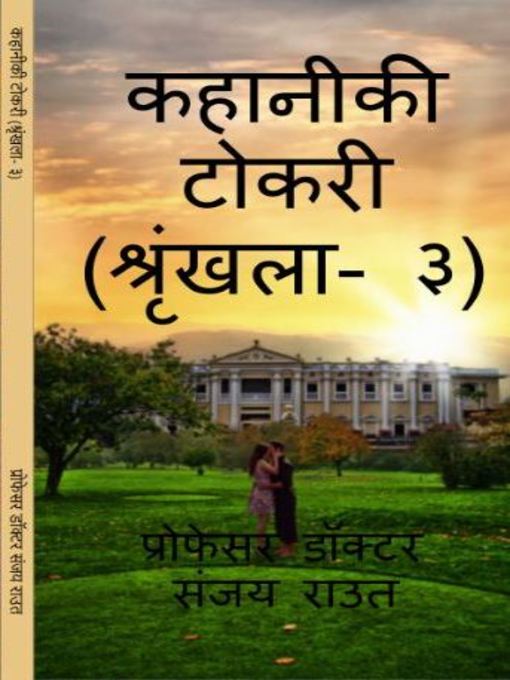 Title details for KAHANIKI TOKRI (SERIES-3) by Professor Sanjay Rout - Available